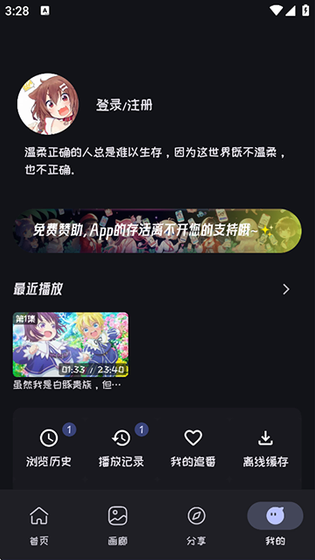 Mi动漫 - 正版无广告追番神器 Hero图