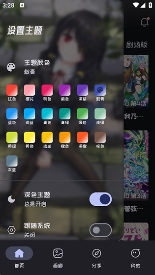 Mi动漫 - 正版无广告追番神器 Hero图